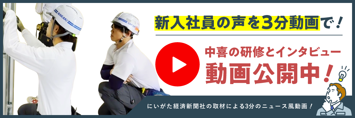 にい経NEWSで分かる中喜の人材育成